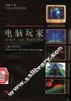 电脑玩家 封面