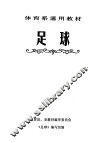 足球 封面
