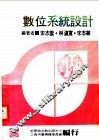 数位系统设计 封面