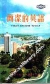 简洁的英语 电子书封面