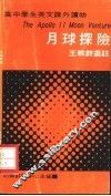 月球探险 封面