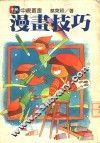漫画技巧 封面