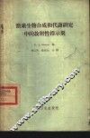 湖南中医经验交流集  3  痢疾、肠炎 封面