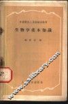 生物学基本知识 封面