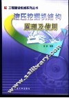 液压挖掘机结构、原理及使用 封面