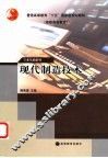 现代制造技术 封面