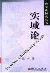 实域论 封面