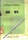 原料 封面