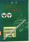 北京鸿宾楼菜谱 封面