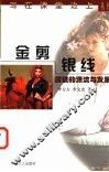 金剪银线  服装的源流与发展 封面