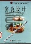 宴会设计 封面