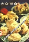 大众面食 封面