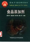 食品添加剂 封面