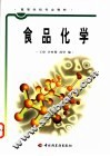食品化学 封面