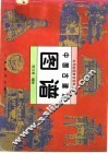 中国古建筑图谱 封面