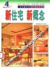 新住宅  新概念  4 封面