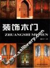 装饰木门 封面