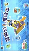 蓝猫幼儿描绘本  鱼虫篇 封面