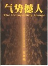 气势撼人  17世纪中国绘画中的自然与风格 封面