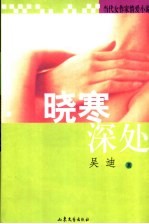 晓寒深处 封面