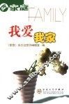 我爱我家 封面