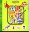 幼儿开心问答  植物篇 封面