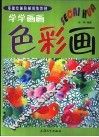 色彩画 封面