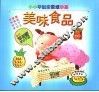 美味食品 封面