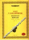贝多芬D大调小提琴奏鸣曲 Op.12 No.1 ED02625 封面