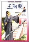 王阳明 封面