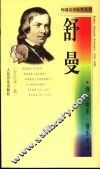 舒曼  诗的音乐，音乐的诗 封面