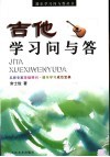 吉他学习问与答 封面