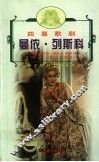 曼侬·列斯科  四幕歌剧 封面