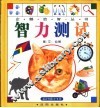 智力测试 封面