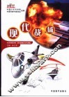 现代战场 封面