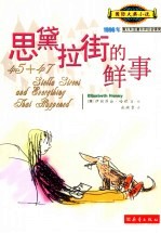 思黛拉街的鲜事 封面