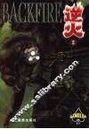 逆火  2 封面