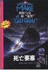 死亡要塞 封面