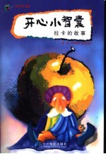 拉卡的故事 封面