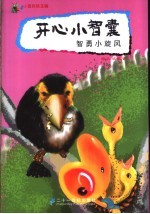 智勇小旋蚬 封面