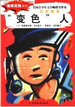 “变色”人 封面