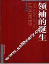 领袖的诞生 封面