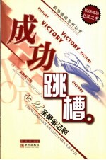 成功跳槽de22条黄金法则 封面