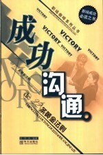 成功沟通de22条黄金法则 封面