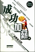 成功加薪de22条黄金法则 封面