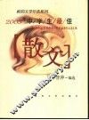 2003年中学生最佳散文 封面