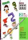 新数学提高班 封面