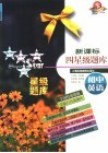 新课标四星级题库.初中英语 封面