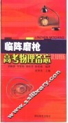 高考物理备忘 封面