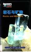岩石与矿物 封面